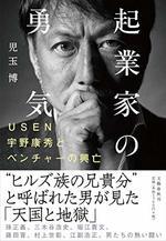 起業家の勇気