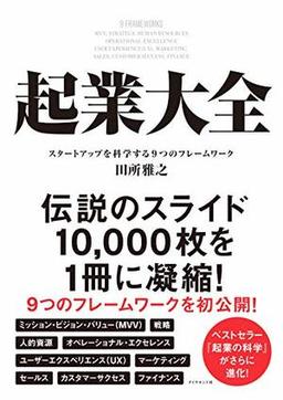 起業大全の表紙