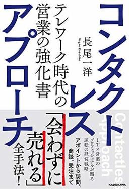 コンタクトレス・アプローチの表紙