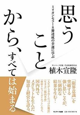 思うことから、すべては始まるの表紙