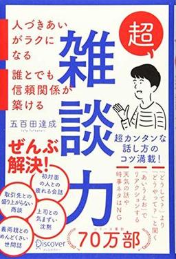 超雑談力の表紙