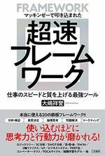 超速フレームワーク