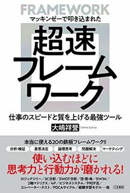 超速フレームワークの表紙