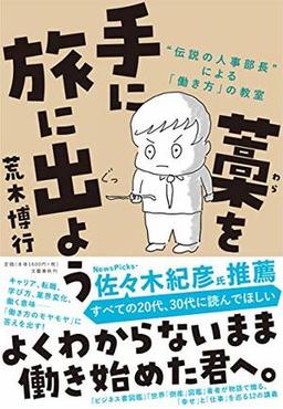藁を手に旅に出ようの表紙