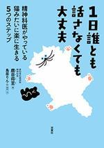 1日誰とも話さなくても大丈夫