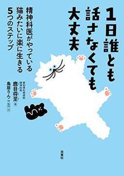 1日誰とも話さなくても大丈夫の表紙