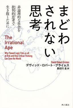 まどわされない思考の表紙