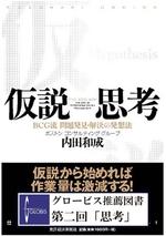 仮説思考