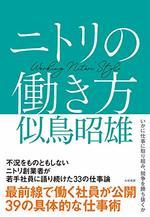 ニトリの働き方