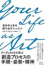 Your Life as Art 