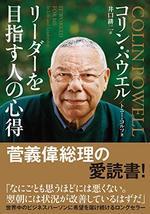 リーダーを目指す人の心得 文庫版