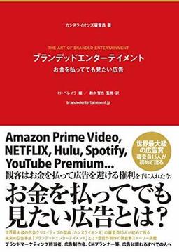 ブランデッドエンターテイメントの表紙
