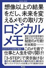 ロジカルメモ