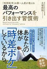最高のパフォーマンスを引き出す習慣術