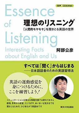理想のリスニングの表紙