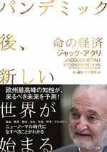 命の経済