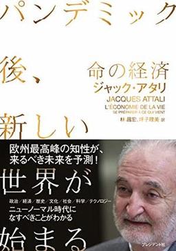 命の経済の表紙