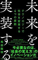 未来を実装する