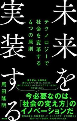 未来を実装するの表紙