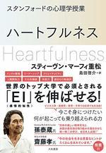 ハートフルネス