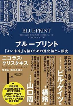 ブループリント（上）の表紙