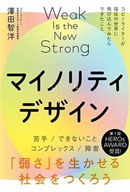 マイノリティデザインの表紙