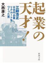 起業の天才！
