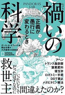 禍いの科学の表紙
