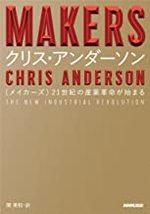 MAKERS　メイカーズ