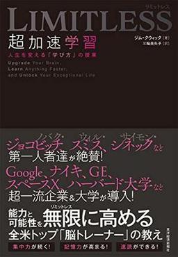LIMITLESS 超加速学習の表紙