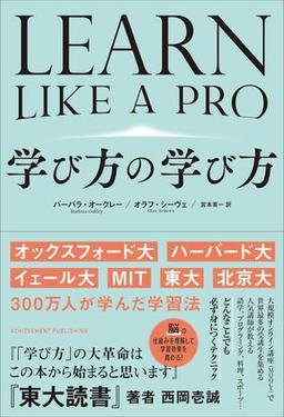 学び方の学び方の表紙