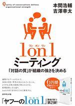 1 on 1ミーティング