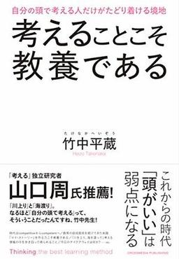 考えることこそ教養であるの表紙
