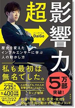 超影響力の表紙