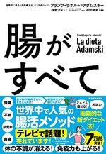 腸がすべて