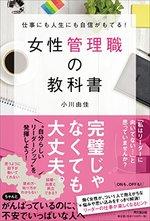 女性管理職の教科書