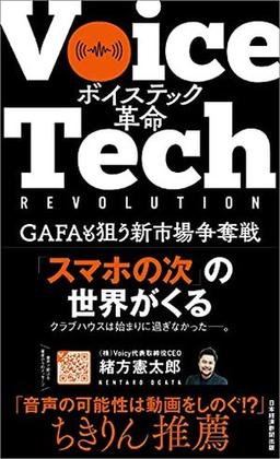 ボイステック革命の表紙