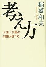 考え方