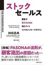 ストックセールス