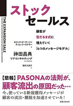 ストックセールスの表紙