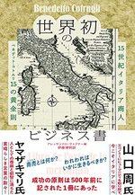 世界初のビジネス書 