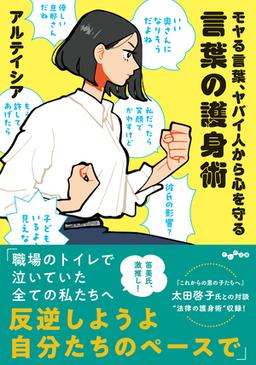 言葉の護身術の表紙
