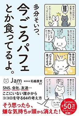 多分そいつ、今ごろパフェとか食ってるよ。の表紙