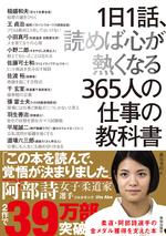  1日1話、読めば心が熱くなる365人の仕事の教科書