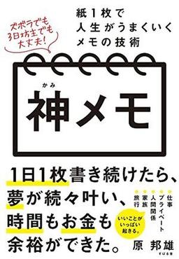 神メモの表紙