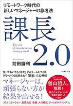 課長2.0