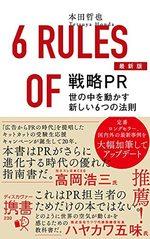 最新版 戦略PR