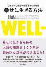 幸せに生きる方法