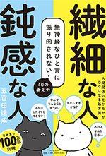 繊細な人  鈍感な人