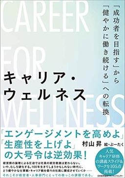キャリア・ウェルネスの表紙